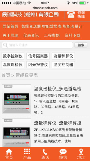 展瑞科技手機(jī)版網(wǎng)站縮略圖1