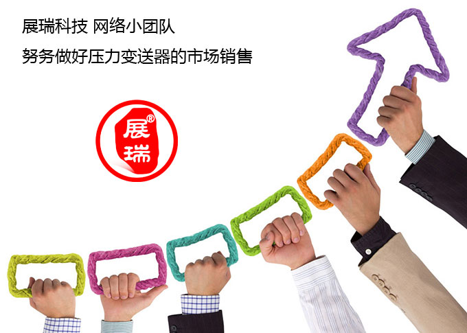 展瑞科技 小團(tuán)隊齊握手