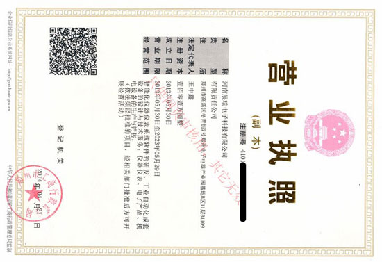 河南展瑞電子科技有限公司營業(yè)執(zhí)照
