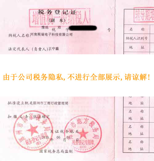 展瑞科技稅務(wù)登記證