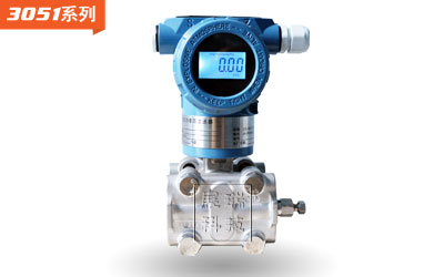 3051壓力變送器
