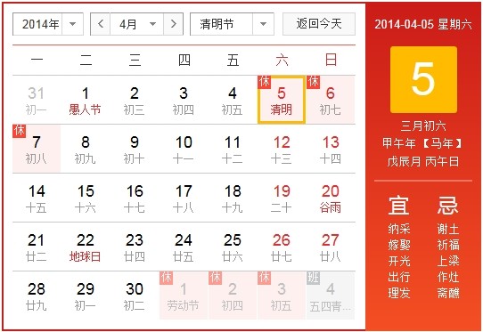 清明節(jié)放假通知表 清明節(jié)放假通知表