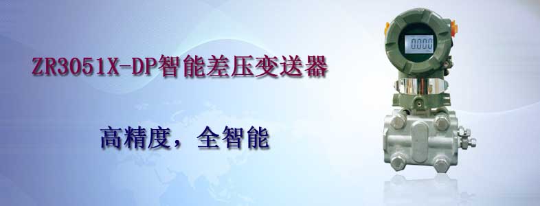 3051X高精度差壓變送器 3051X高精度差壓變送器