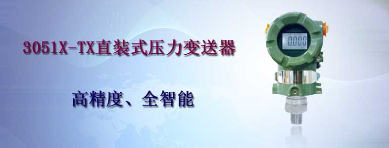 3051X高精度壓力變送器 3051X高精度壓力變送器