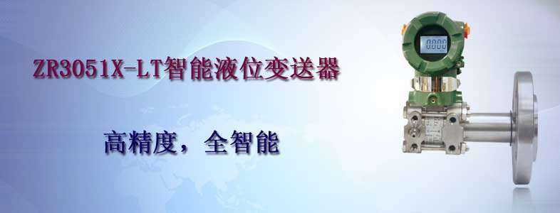 3051X高精度液位變送器 3051X高精度液位變送器