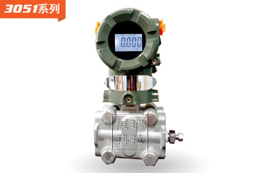 3051X智能壓力變送器