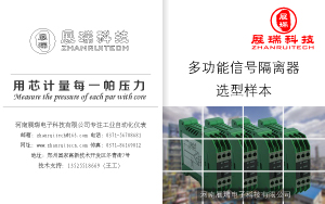 多功能-信號隔離器-選型樣本-免費(fèi)下載