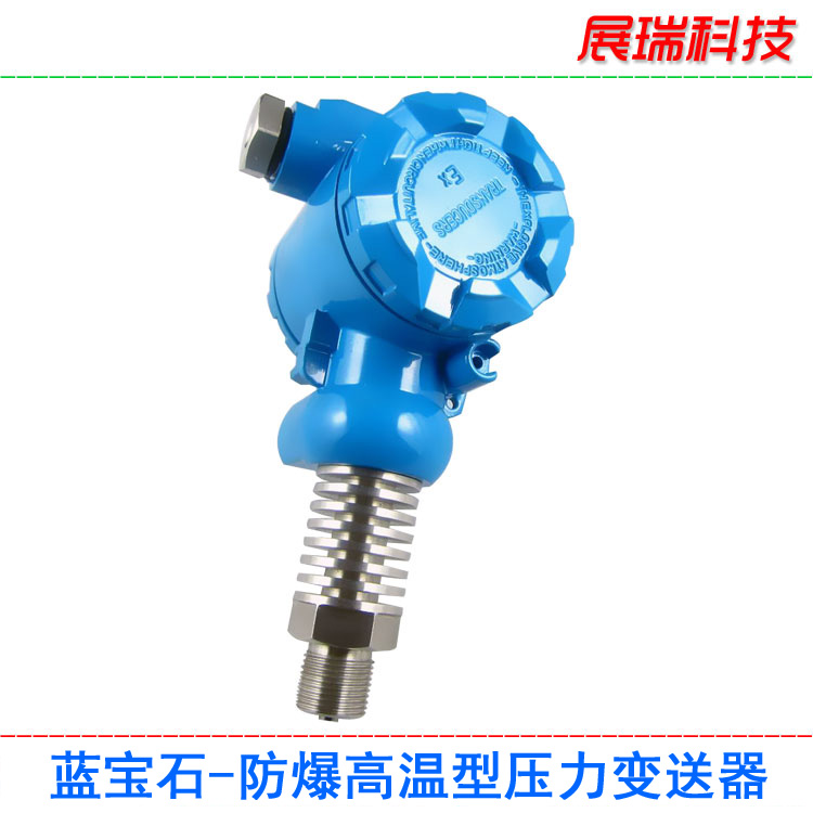 藍(lán)寶石壓力變送器
