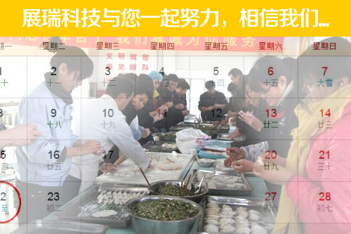 展瑞科技冬至溫暖現(xiàn)場 圖