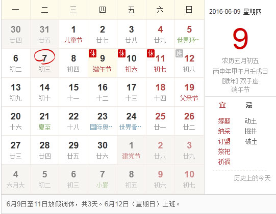 端午節(jié)放假安排 端午節(jié)放假安排