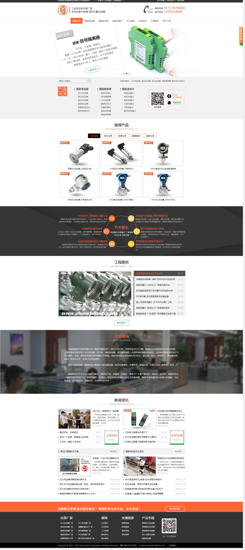 展瑞科技全新官網(wǎng)首頁(yè) 展瑞科技全新官網(wǎng)首頁(yè)